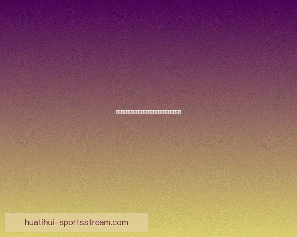 世界杯竞猜大奖平台开启全新赛季挑战，豪华大奖等你来赢