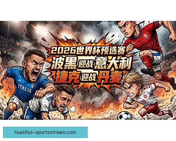 2026世界杯冠军争夺格局与黑马球队走势全面预测分析