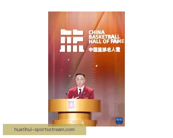 2025年中国篮球名人堂举荐活动正式启动 鼓励各界推荐优秀篮球人才