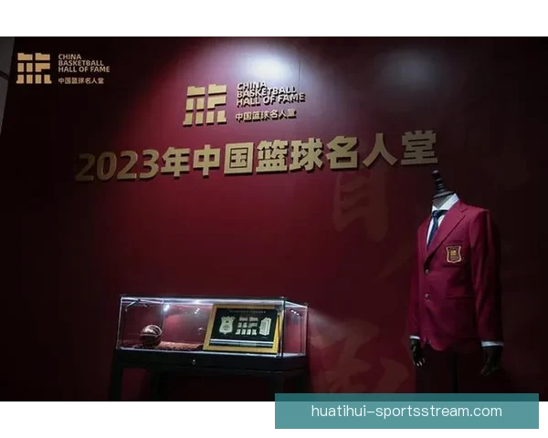 2025年中国篮球名人堂举荐活动正式启动 鼓励各界推荐优秀篮球人才