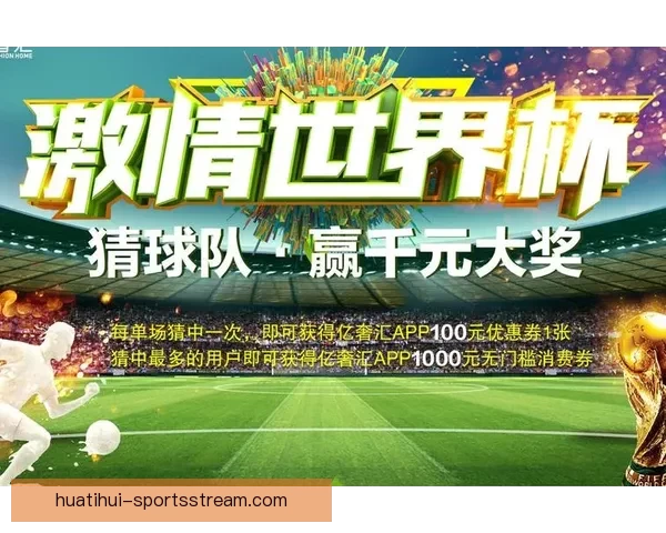 世界杯竞猜比分规则解析与玩法介绍助你轻松赢取丰厚奖金