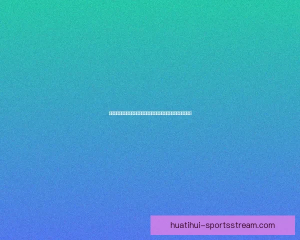 开云体育引领数字化体育娱乐新时代融合创新与全球发展趋势探索专题观察